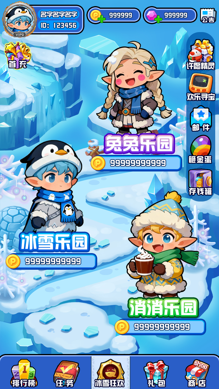 消消爱大战